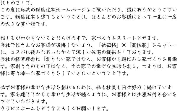 会社代表挨拶