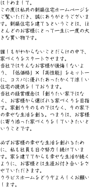 会社代表挨拶