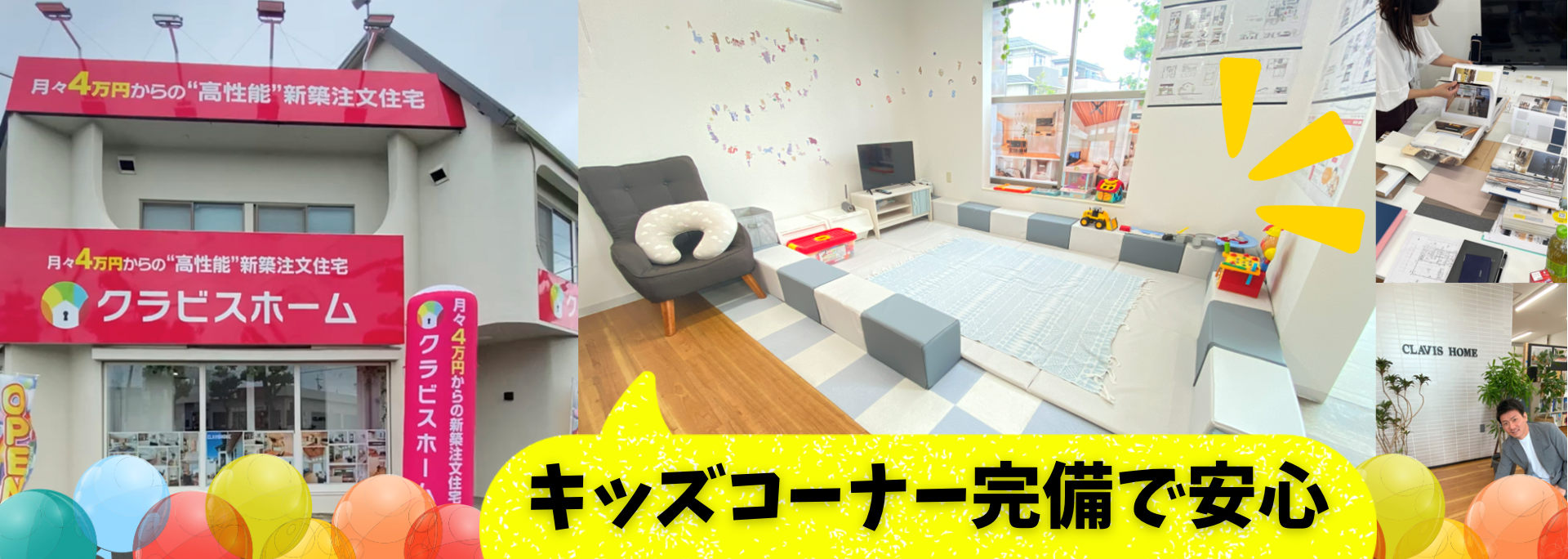 キッズコーナー完備で安心